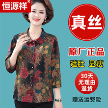 恒源祥中老年妈妈夏装桑蚕丝上衣套装衬衫中年妈妈衬衣真丝两件套