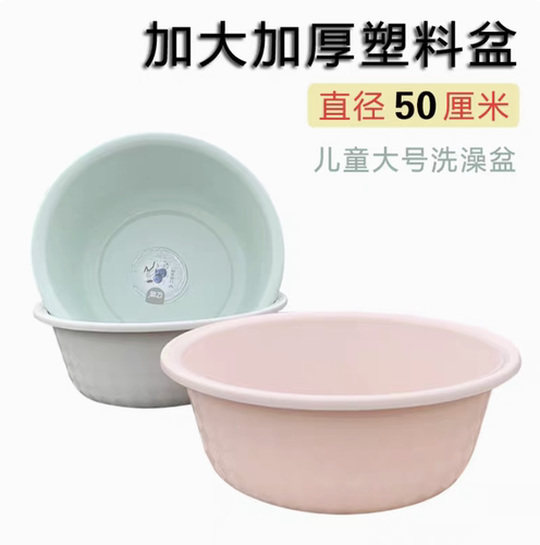 环保pp加厚特大50cm洗菜万能盆