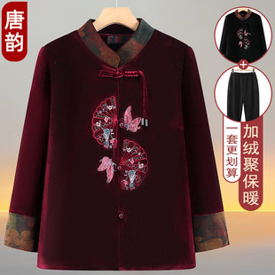 洋气老太太春秋装金丝绒外套新中式奶奶冬装加绒上衣老年人唐装厚