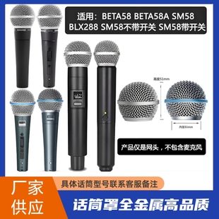舒尔话筒话筒网罩SM58BETA58APG58网有线无线麦克风咪网头配件