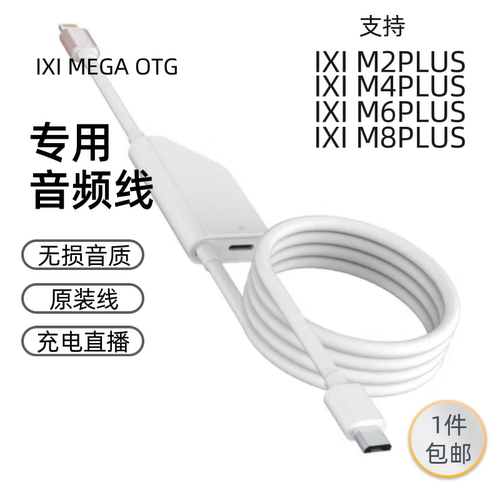 IXI M8M2声卡适用OTG线 M2M8高速数据传输高音质声卡苹果手机线