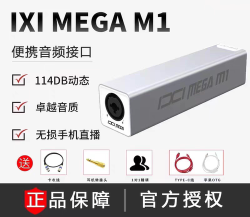 IXI  M1声卡【包专业精调】录音K歌电脑直播USB外置网红直播