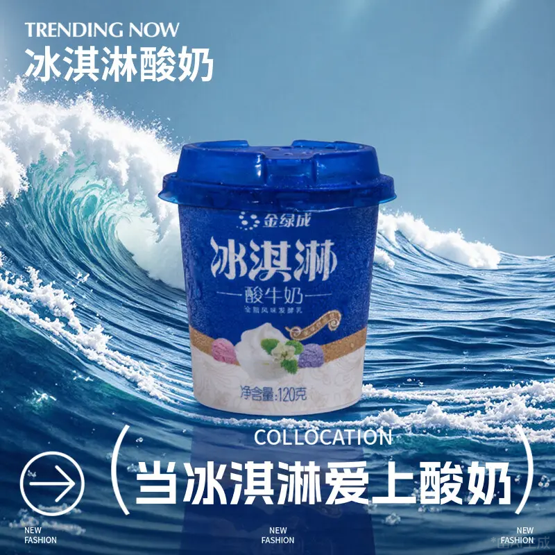 新疆金绿成冰淇淋酸奶杯装网红冰激凌口味酸牛奶泡沫箱发货,咖啡/麦片/冲饮,酸奶,淘宝优惠券,粉丝福利购,淘宝优惠卷