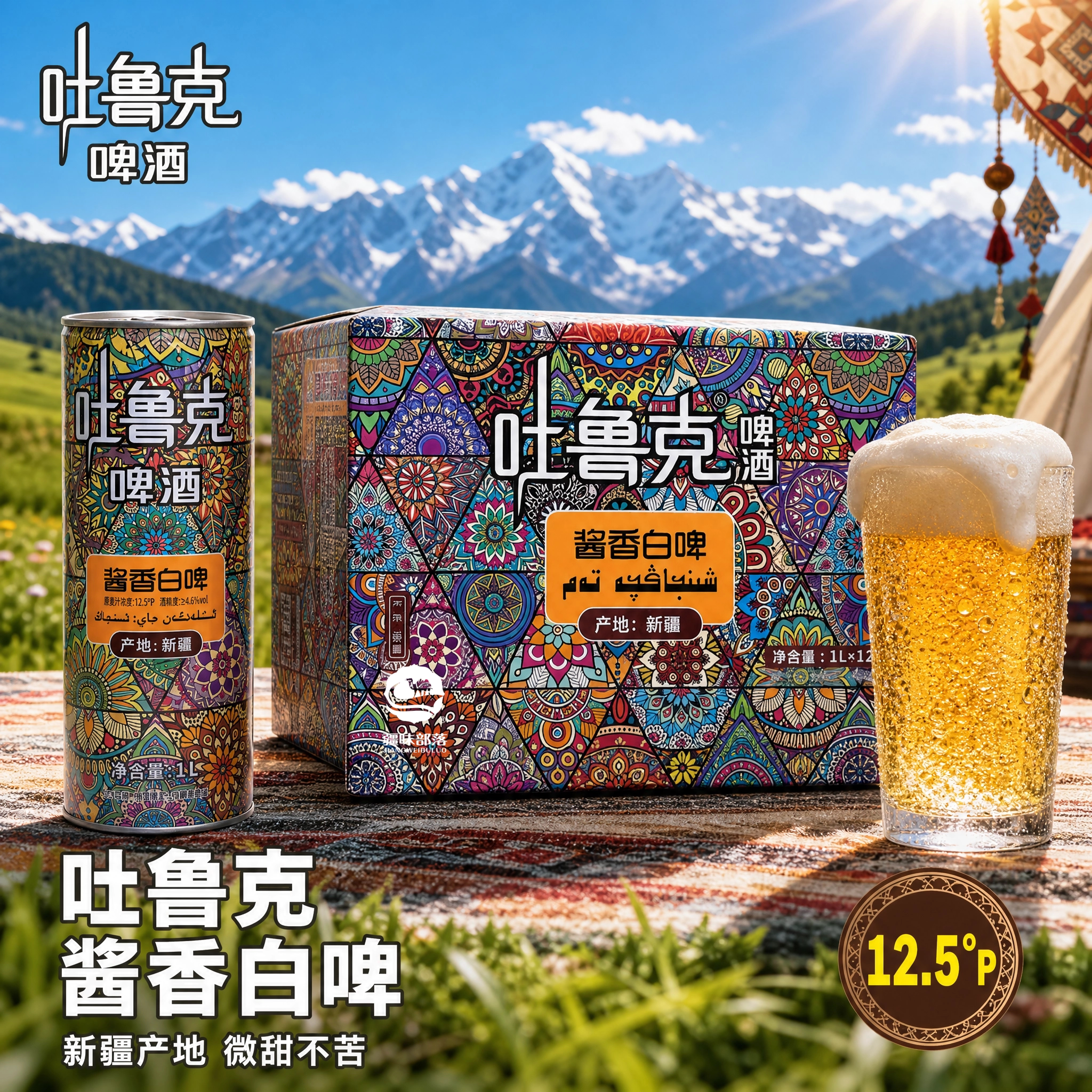 吐鲁克酱香白啤酒12.5°P新疆产地1L装12罐整箱05月原浆啤酒罐装
