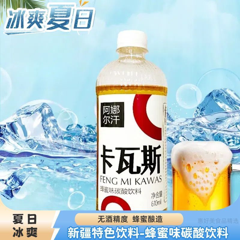 阿娜尔汗蜂蜜味碳酸饮料610ml
