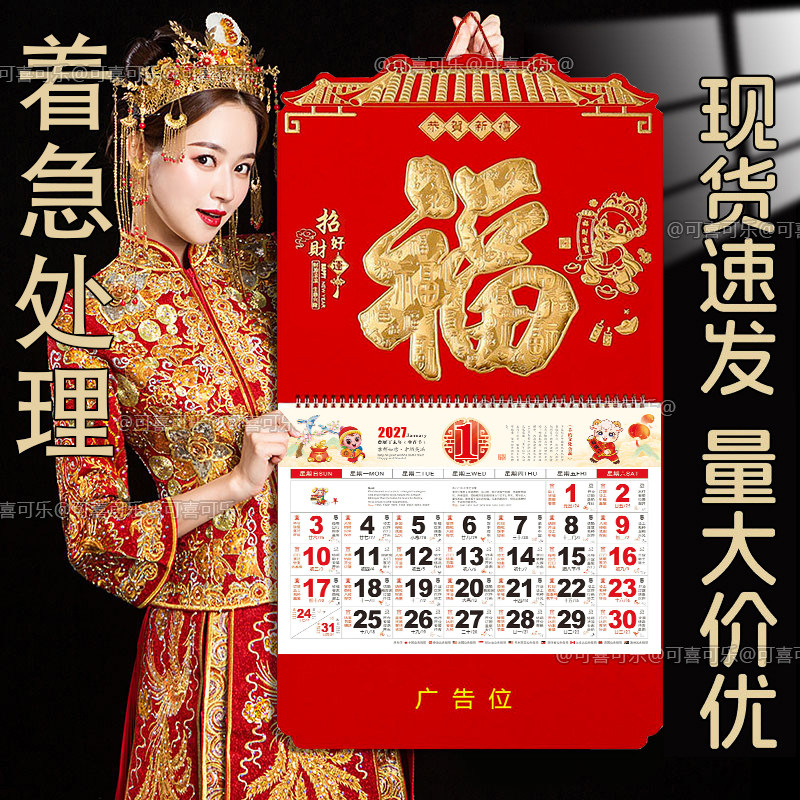 日历2027年羊年黄历新款挂历定制大号家用挂墙创意正版老式老皇历