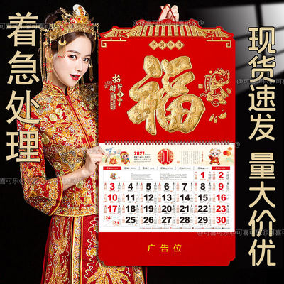 日历2027年羊年黄历新款挂历定制大号家用挂墙创意正版老式老皇历