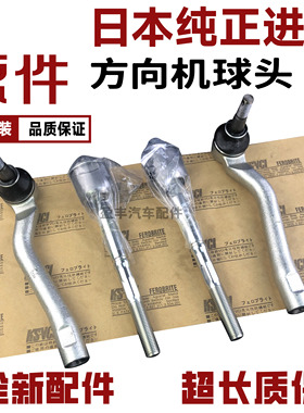 适用凌志LS430LS460LS600方向机内外球头横拉杆拉杆球头