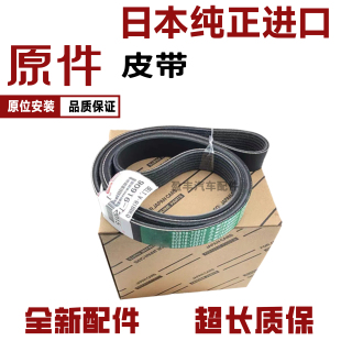 GS460 适用于雷克萨斯IS250 GS430 IS300 发动机发电机皮带 GS300