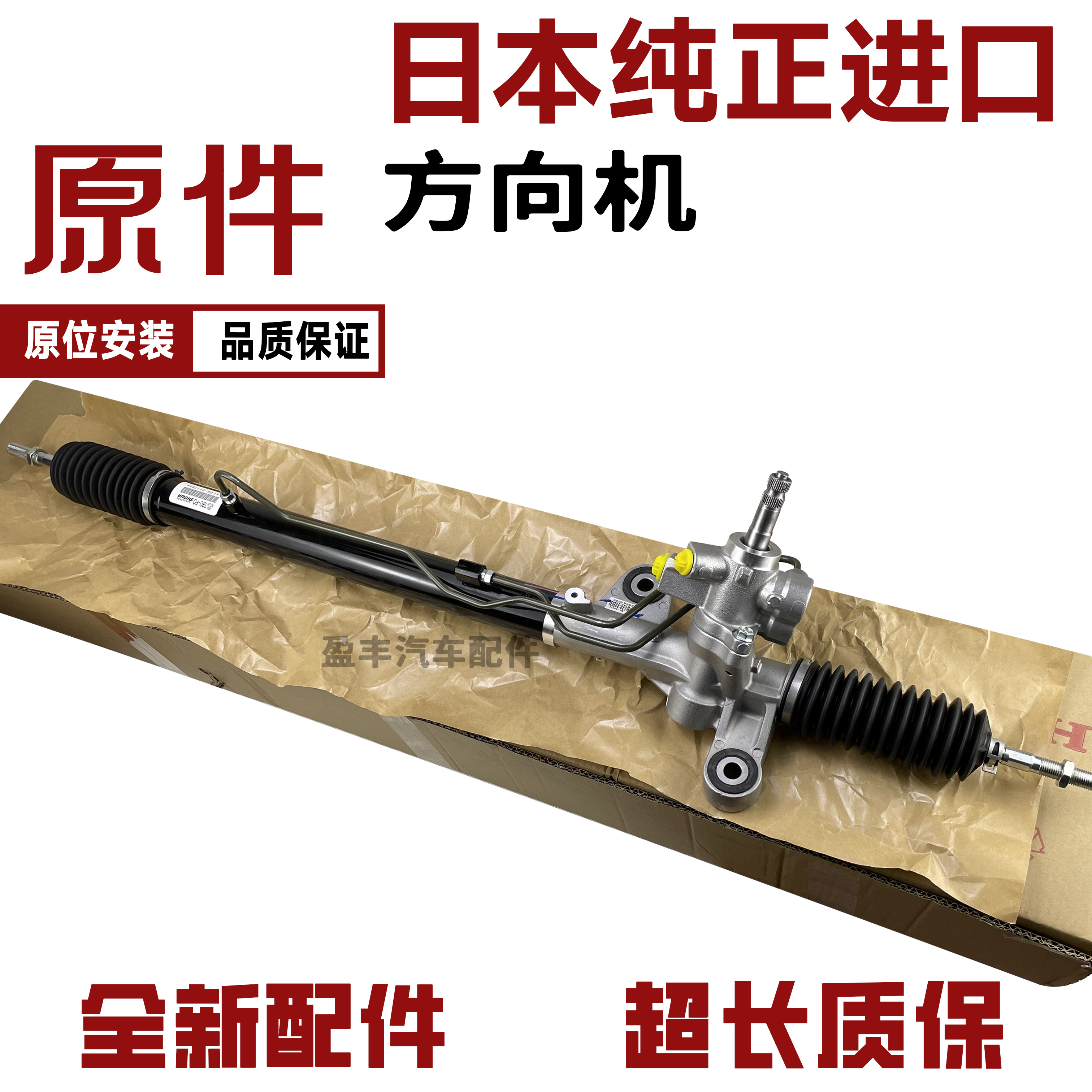 原装全新方向机总成转向器