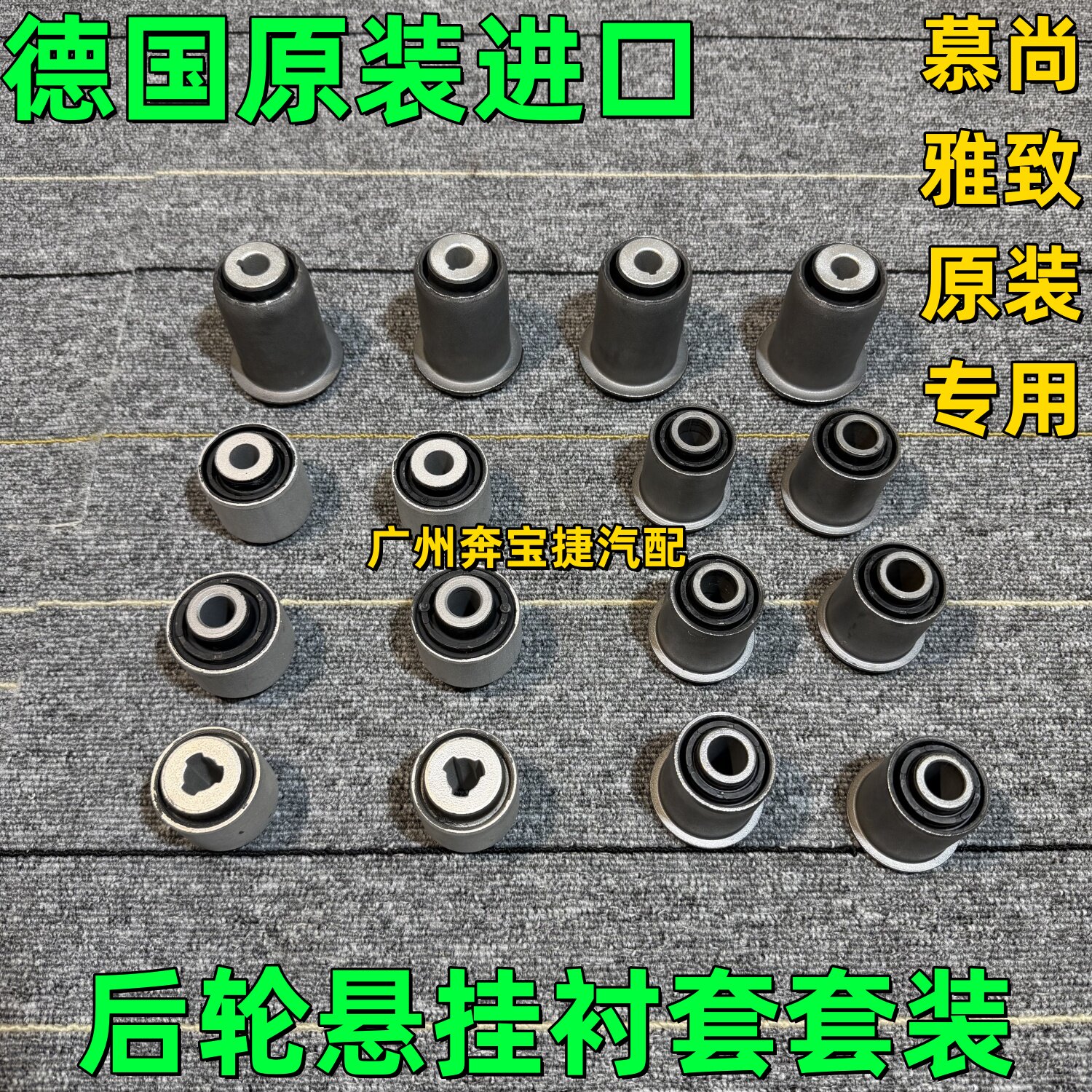 适用于宾利慕尚雅致后轮悬挂控制臂控制臂支臂胶套后上下摆臂衬套