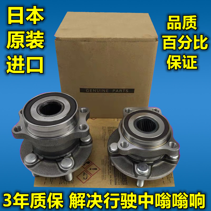 适用骐达颐达骊威轩逸前轮轴承