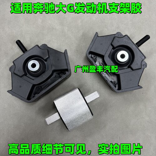 适用奔驰W463 G500  G350 G63 G400 G550发动机支架机脚胶波箱胶