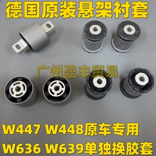 448 唯雅诺威霆636 639 447 280后下摆臂差速器胶套托臂衬套 V260