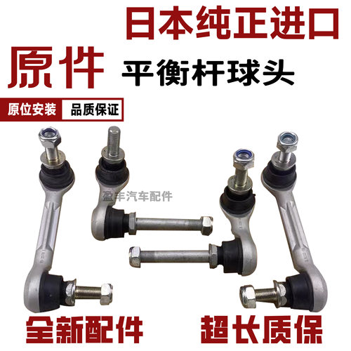 前后稳定杆前平衡杆球头