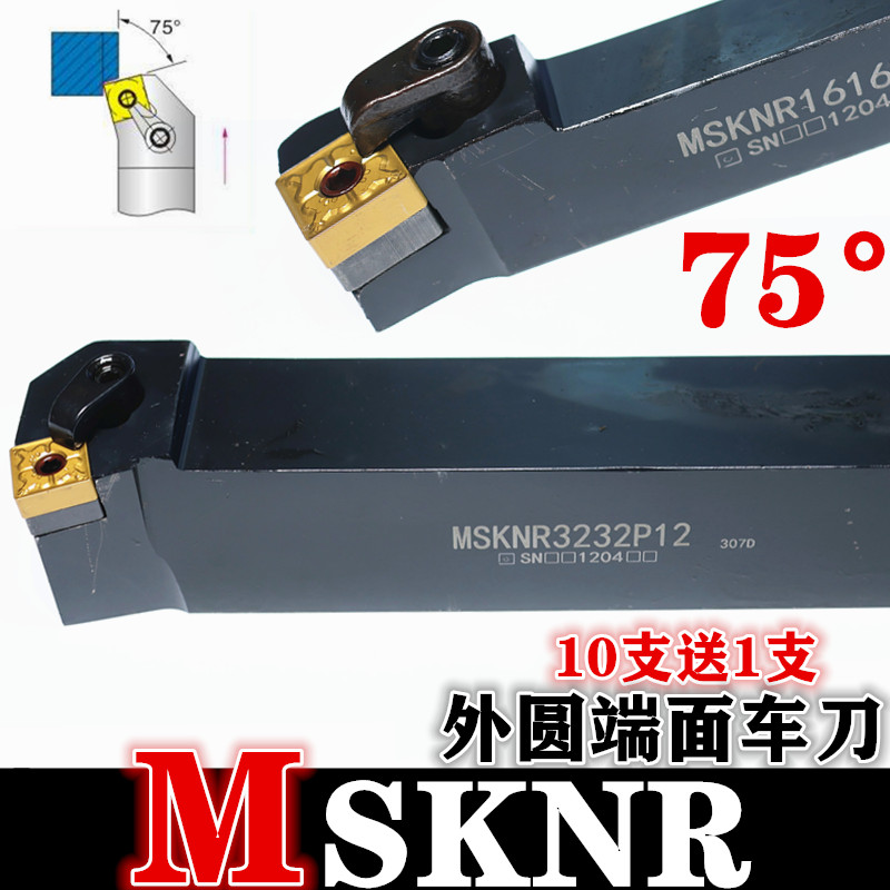 外圆端面75度车刀MSKNR正