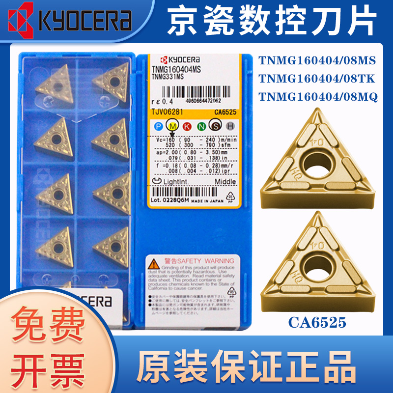 正品京瓷数控刀片TNMG