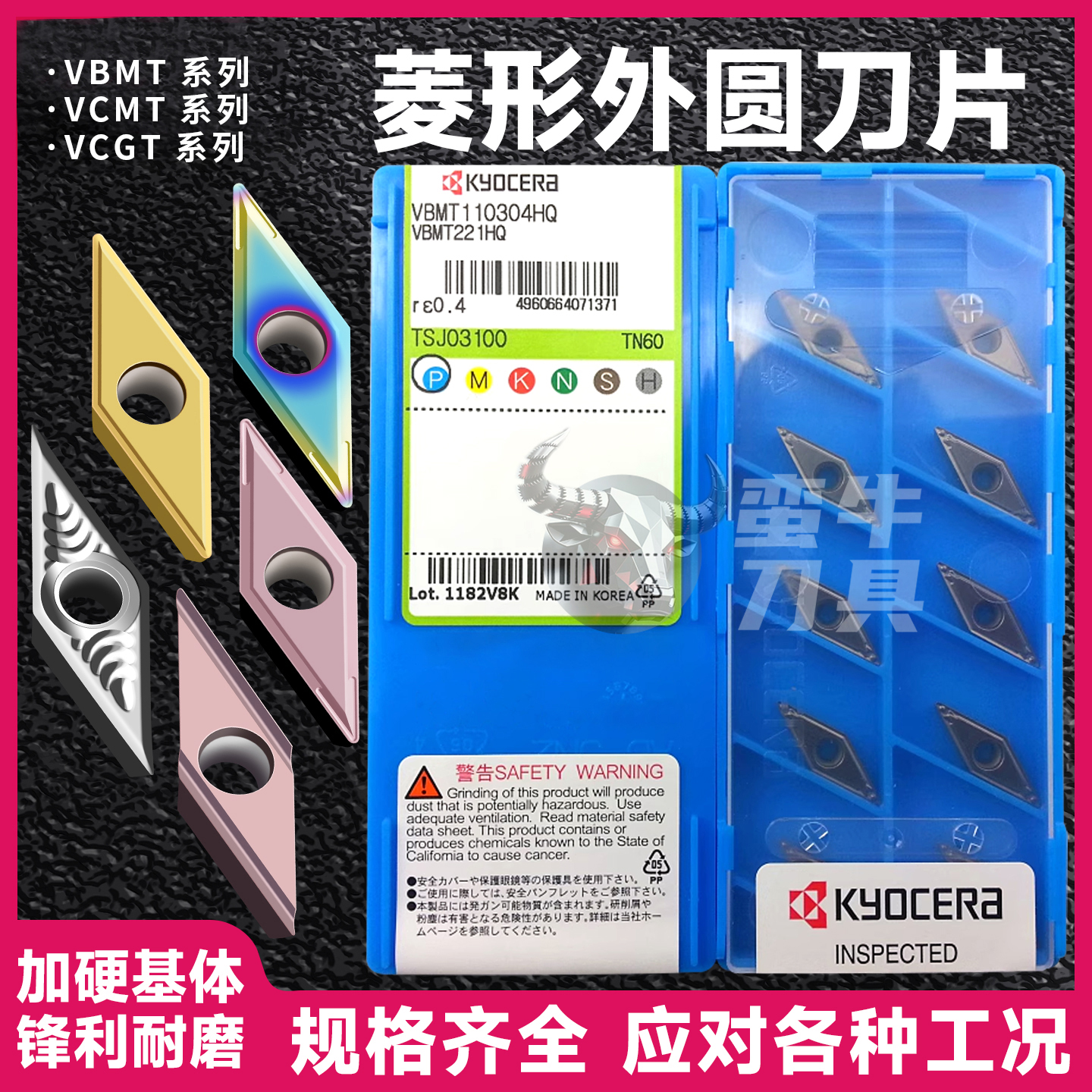 高性价比京瓷菱形刀片VBMT