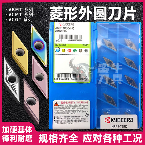 高性价比京瓷菱形刀片VBMT