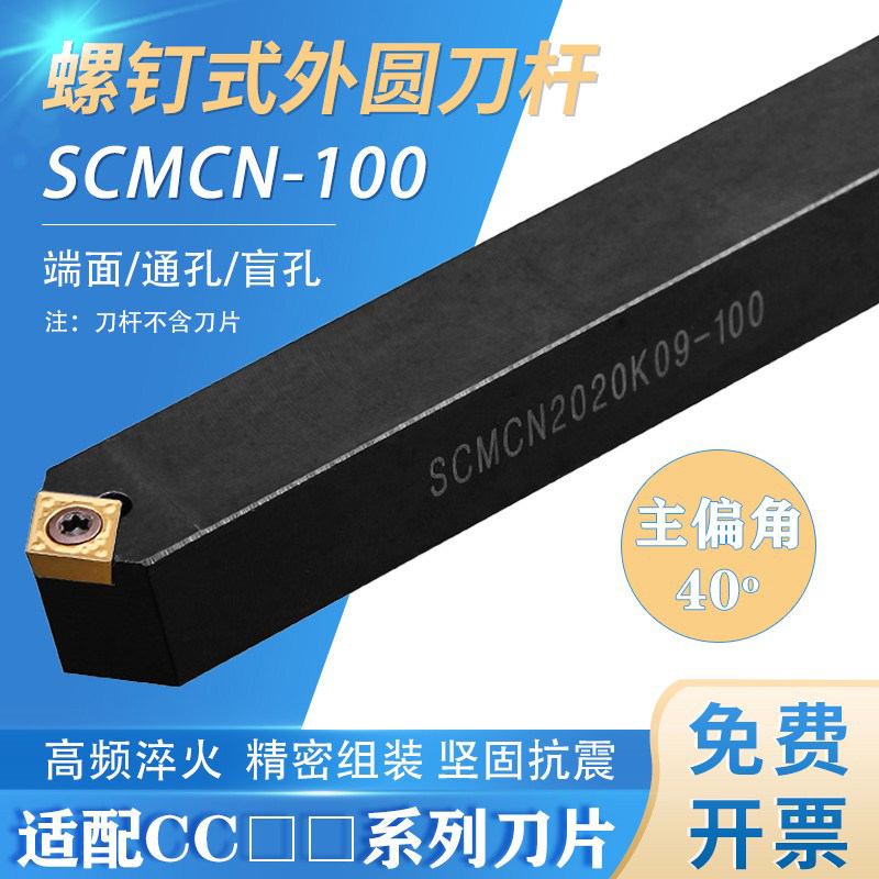 数控车床刀杆SCMCN1010H06/