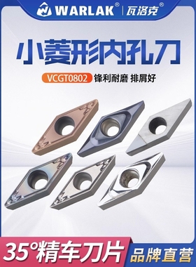 钢件不锈钢 数控刀片VCMT080202/080204-HQ/ML替PR930 燕尾槽刀片