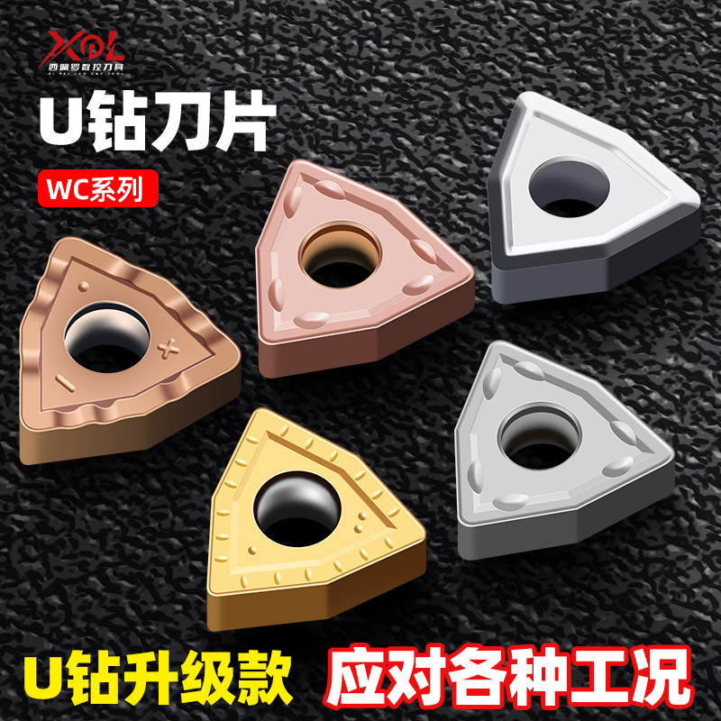 【全網低價】U鉆刀片wcmx030208