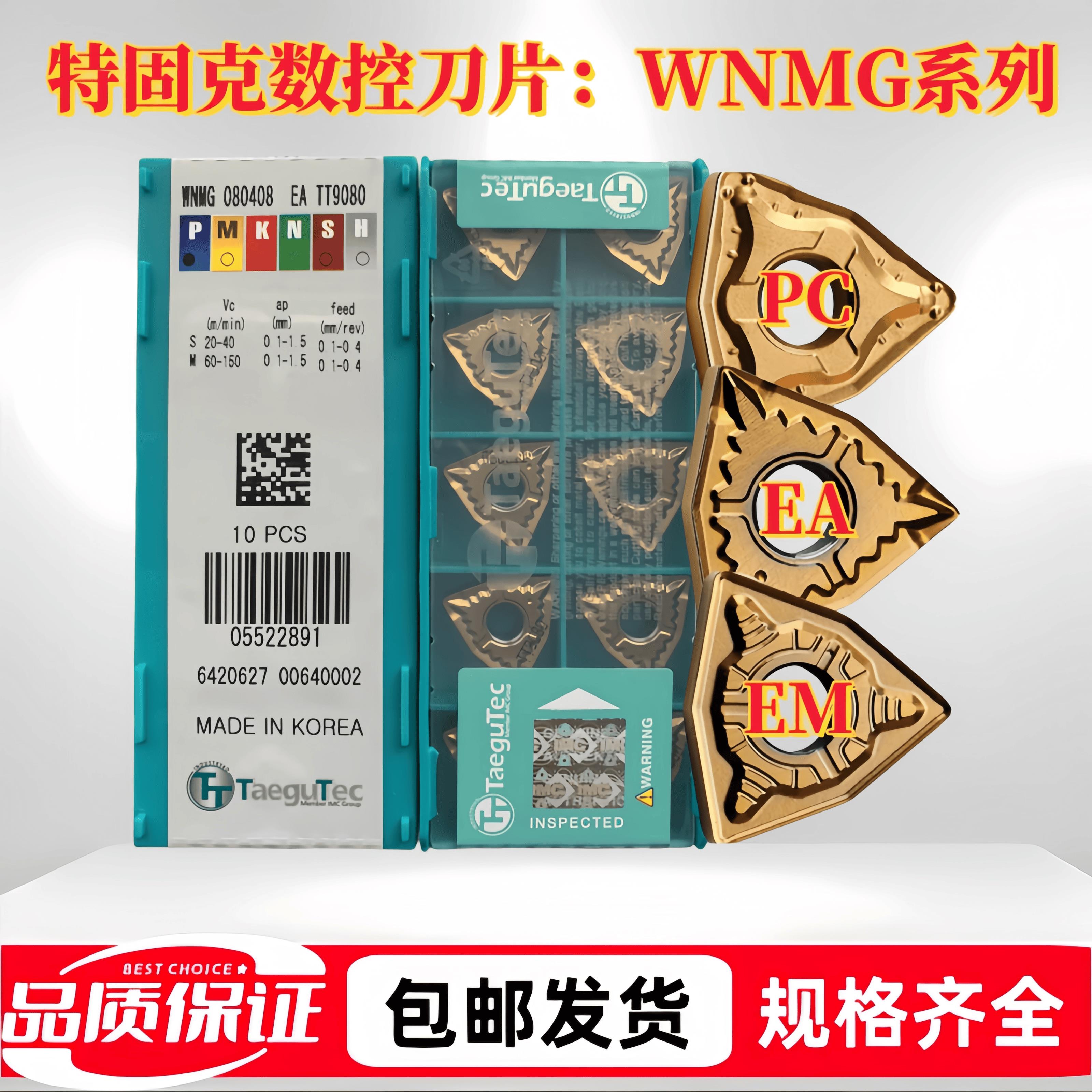 特固克数控刀片WNMG0804/