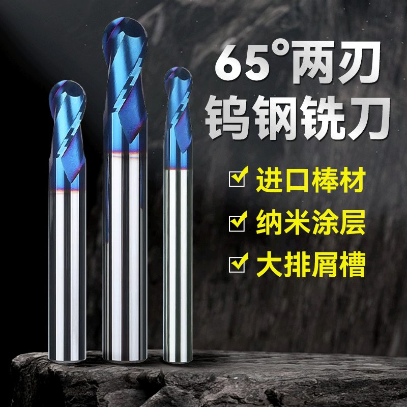 65度钨钢球刀硬质合金数控刀具立铣刀不锈钢专用R形球头铣刀两刃
