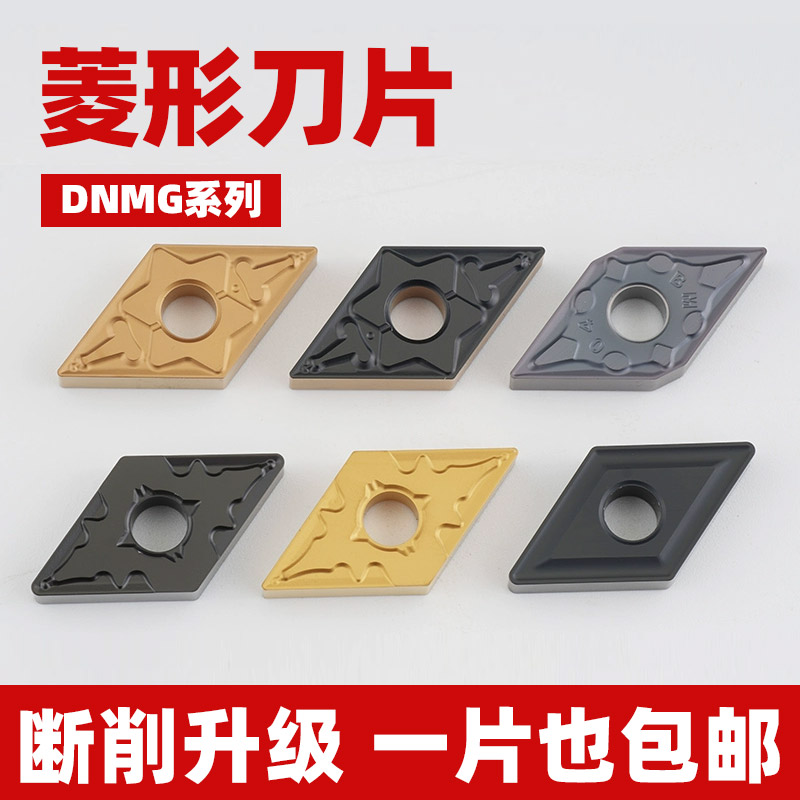 数控车床刀片DNMG1504内孔刀粒