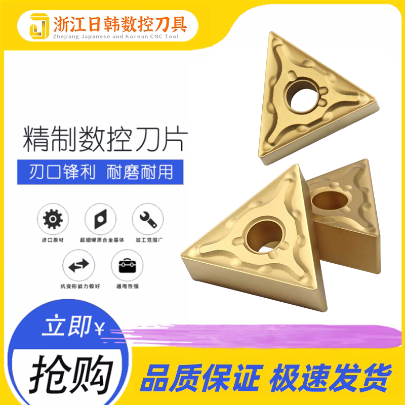 数控车刀片TNMG加工钢件