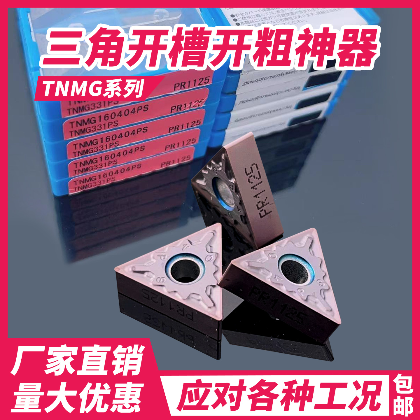 外圆数控刀片TNMG1604/8H