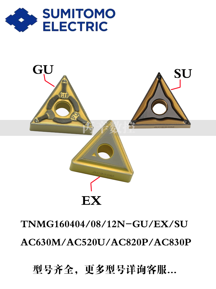 高硬耐磨 数控刀片TNMG160404/08N-SU AC630M AC520U AC820P 830P