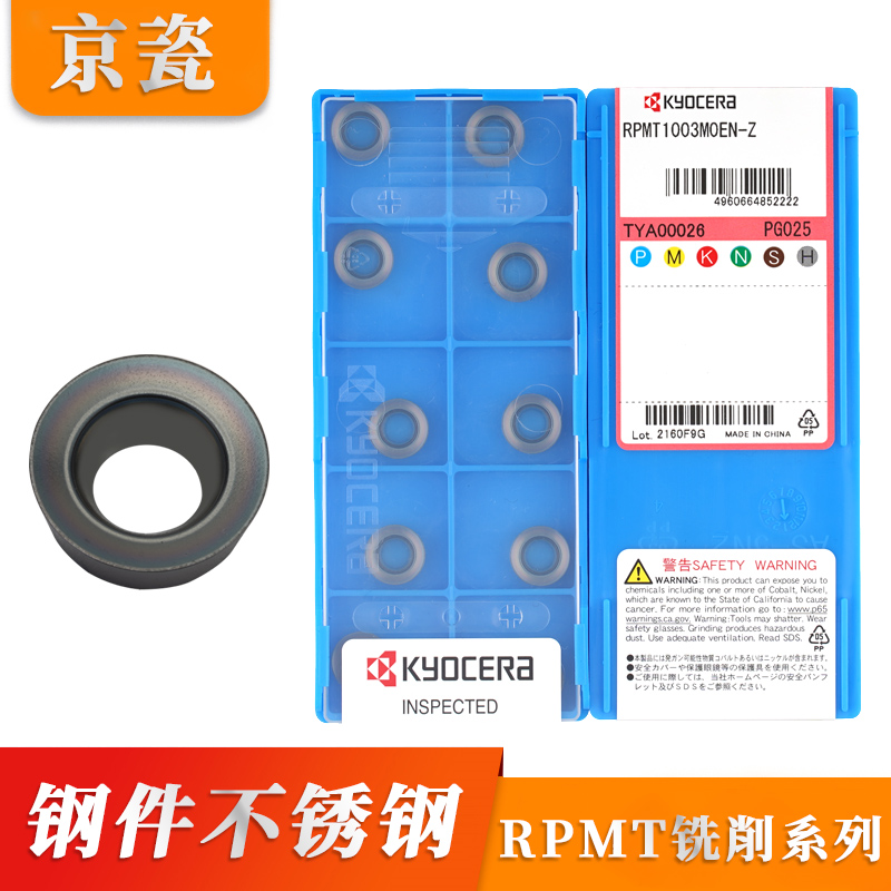 京瓷铣刀片RPMT1003MOEN-