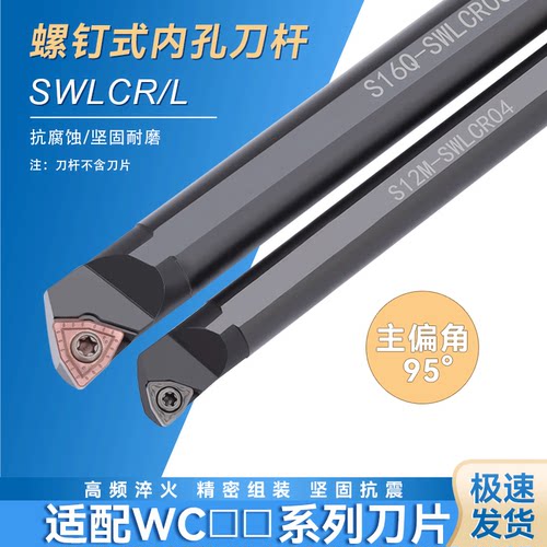 95度内孔刀杆配U钻刀片SWLCR