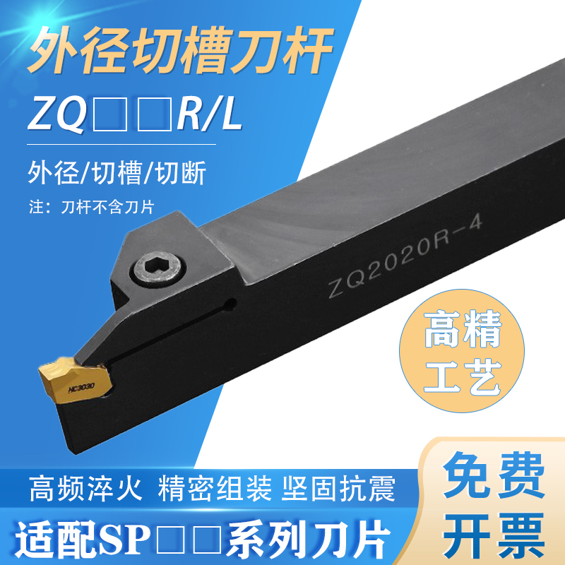 数控槽刀切断刀杆ZQ2020R/