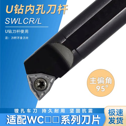 内孔刀杆95度车床U钻镗孔车刀