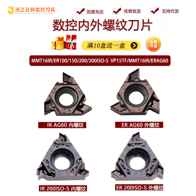 数控螺纹刀片MMT16IRAG60