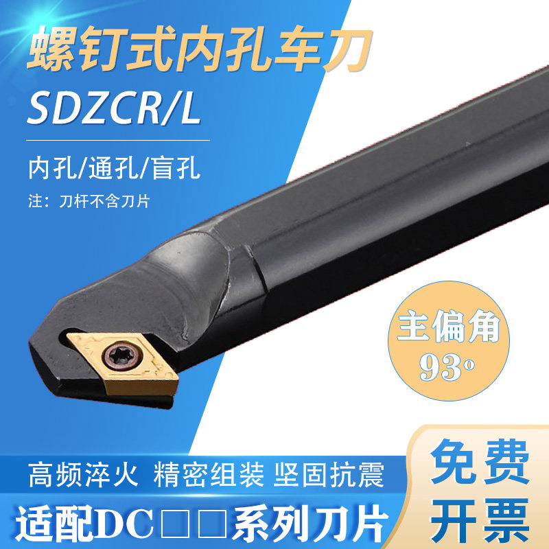 数控车刀93度内孔刀杆