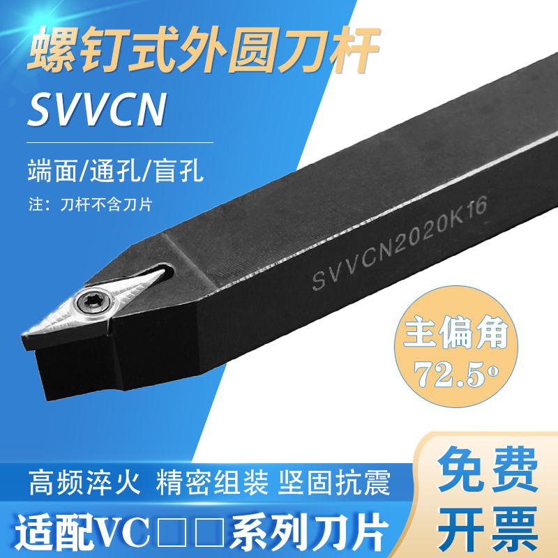 螺钉式外圆刀SVVCN1212-2020H