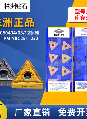 株洲钻石数控刀片TNMG160404-PM TNMG040808YBC251252 外三角刀片