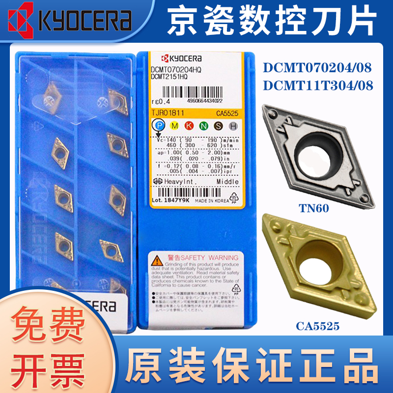 光洁数控刀片DCMT070204HQ CA5525高耐磨耐用DCMT070208HQ CA5525