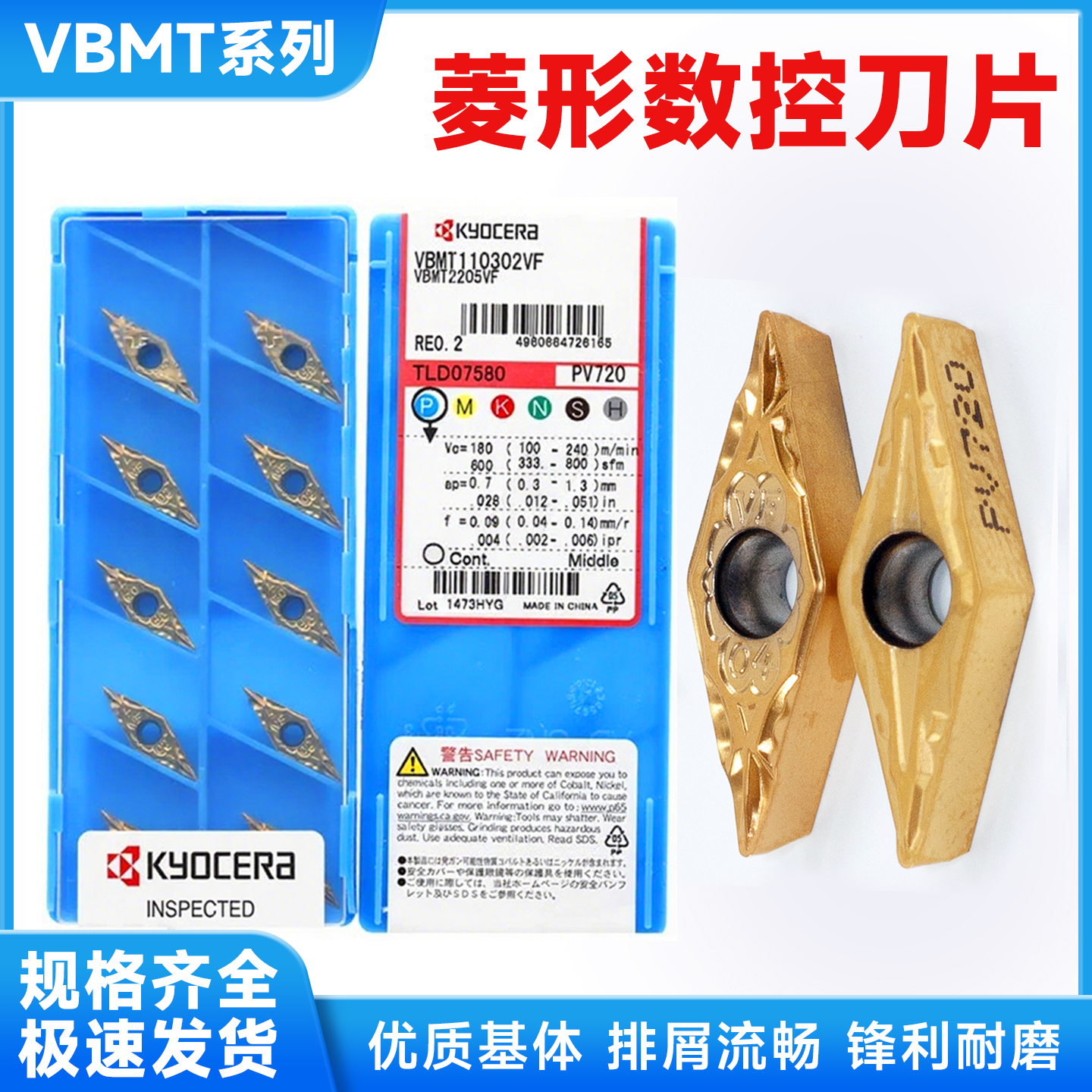 京瓷Kyocera数控刀片VBMT