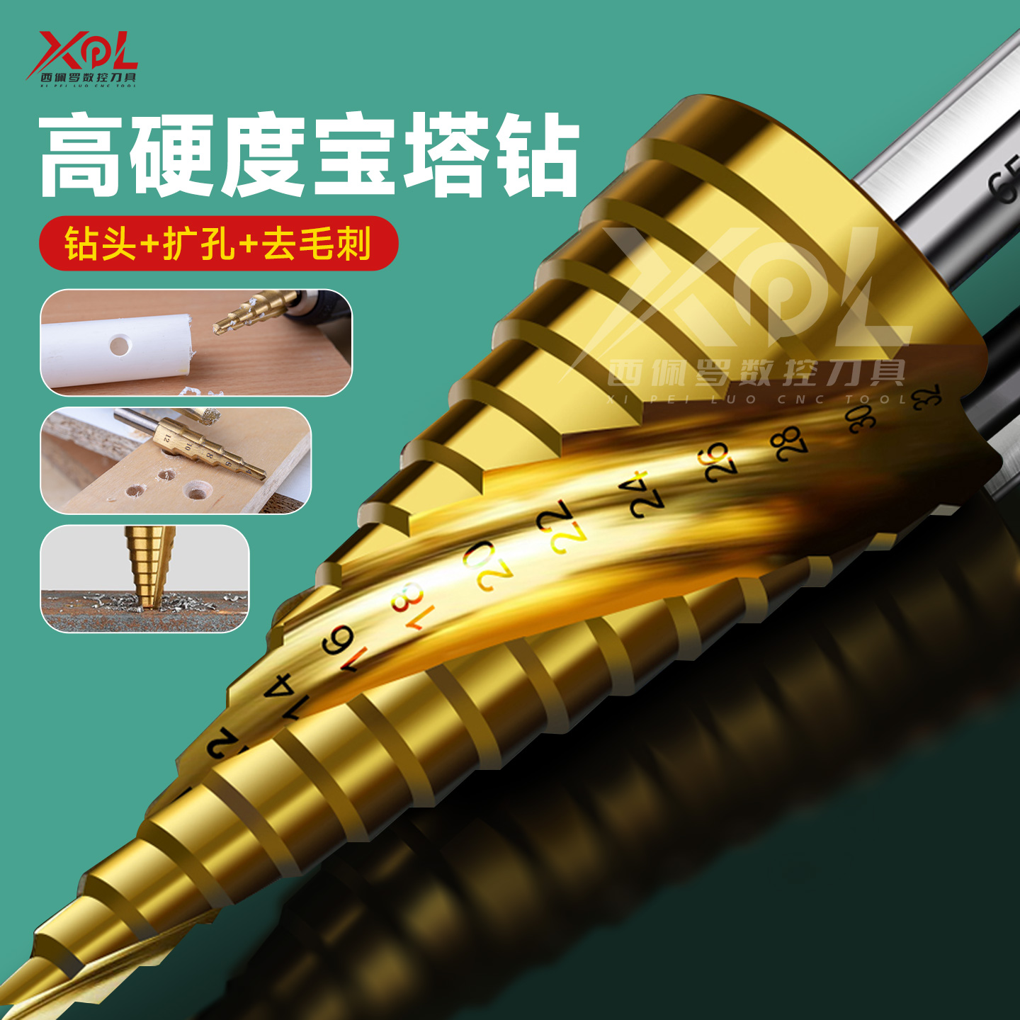 宝塔钻头开孔扩孔器不锈