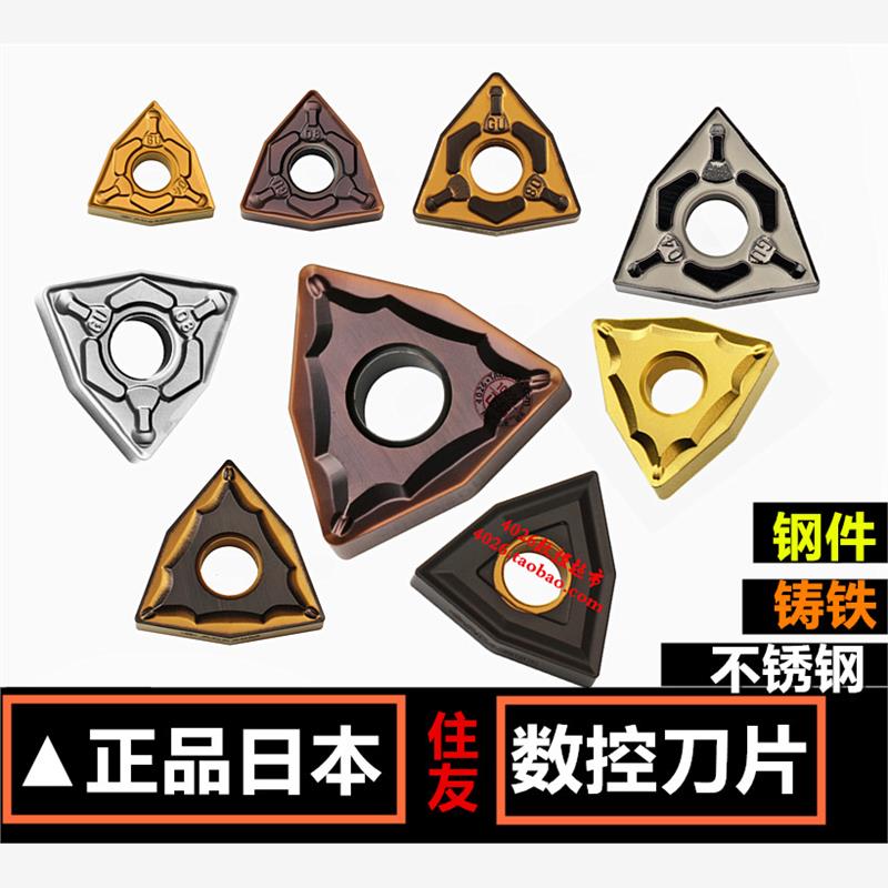 日本住友数控刀片WNMG080