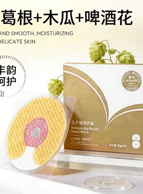 花月情美乳贴柔软弹润滋养产后胸部护理嫩滑丰盈丰提满女士