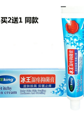 冰王湿痒抑菌膏护肤霜脱屑脱皮膏乳霜膏