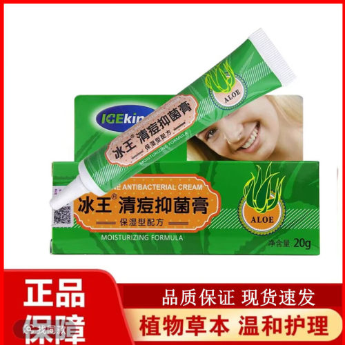 抑菌膏祛痘霜青春痘芦荟抑菌膏