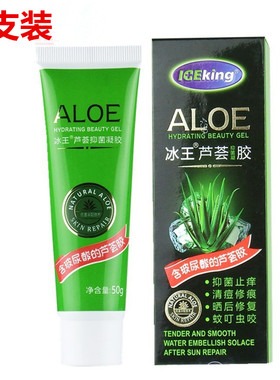 冰王芦荟胶抑菌凝胶50g淡化痘印修护青春痘去-痘霜补水保湿