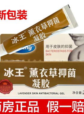 冰王薰衣草修痕抑菌凝胶20g痘印痕凹凸印疤手术色素沉淀淡化修复
