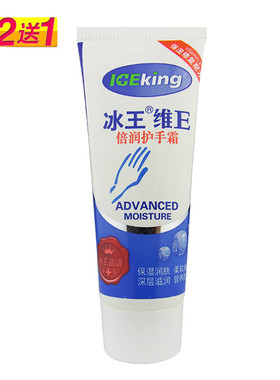 冰王维E倍润护手霜 60g保湿补水滋润防干防皲裂嫩肤润手霜保湿霜